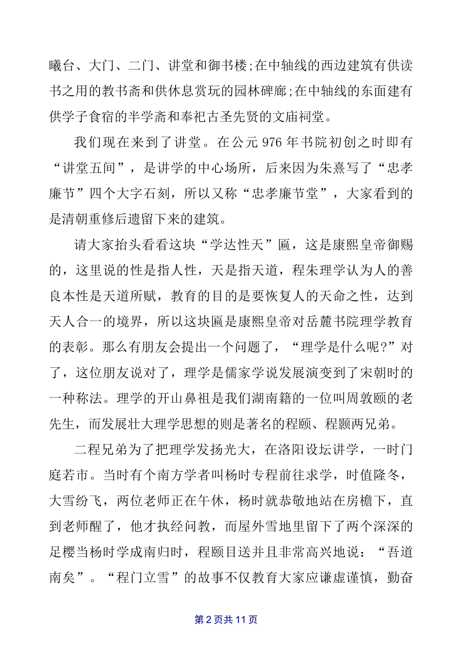 长沙岳麓书院导游词_第2页