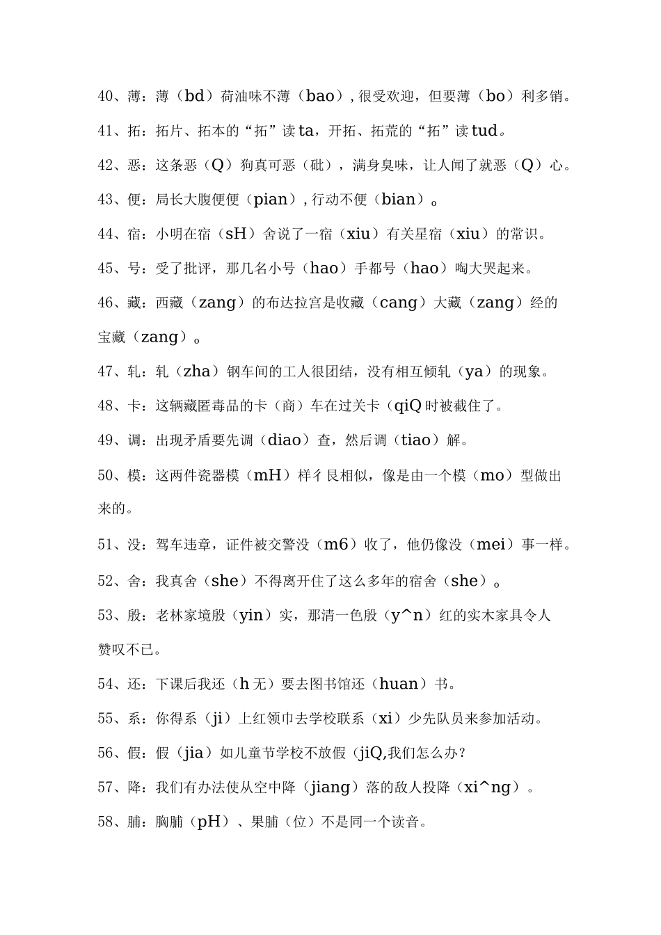 小学六年级多音字汇总_第3页