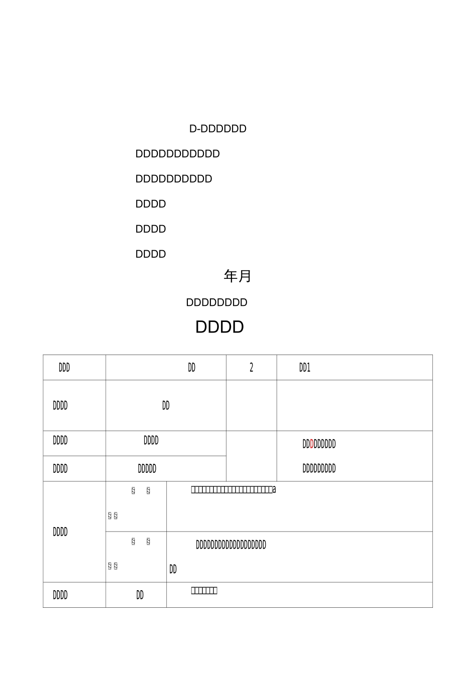 《建筑识图与构造》教案_第1页