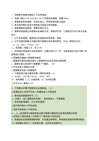 数字图像处理试卷及答案_百度文库