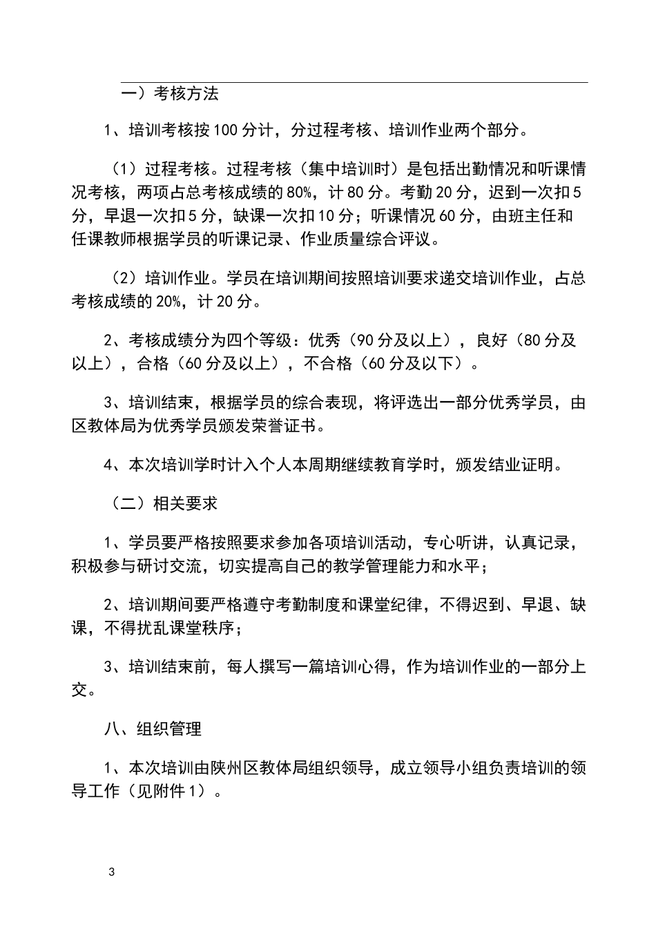 教师心理健康培训方案_第3页