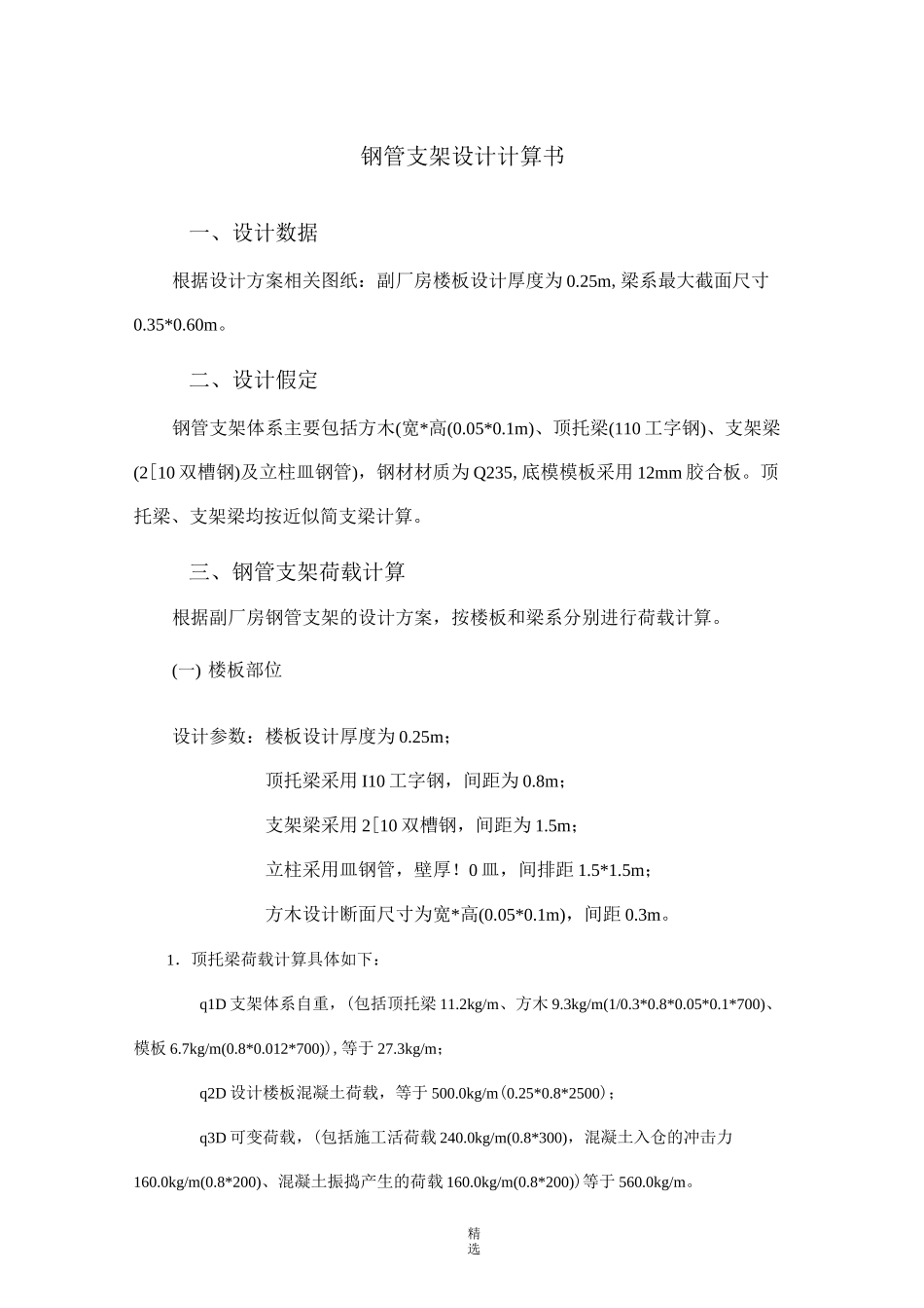 钢管支架结构计算书_第1页