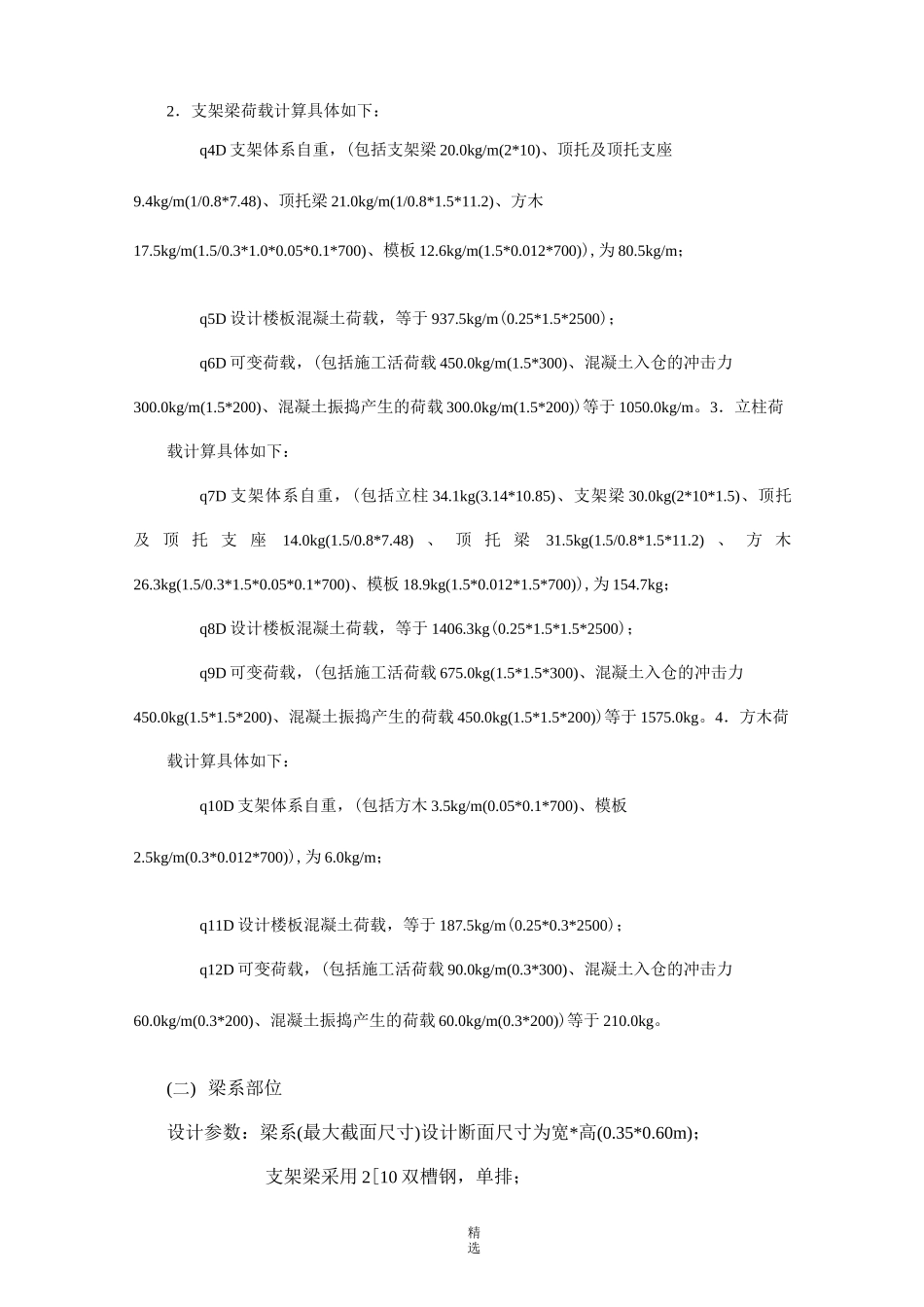 钢管支架结构计算书_第2页