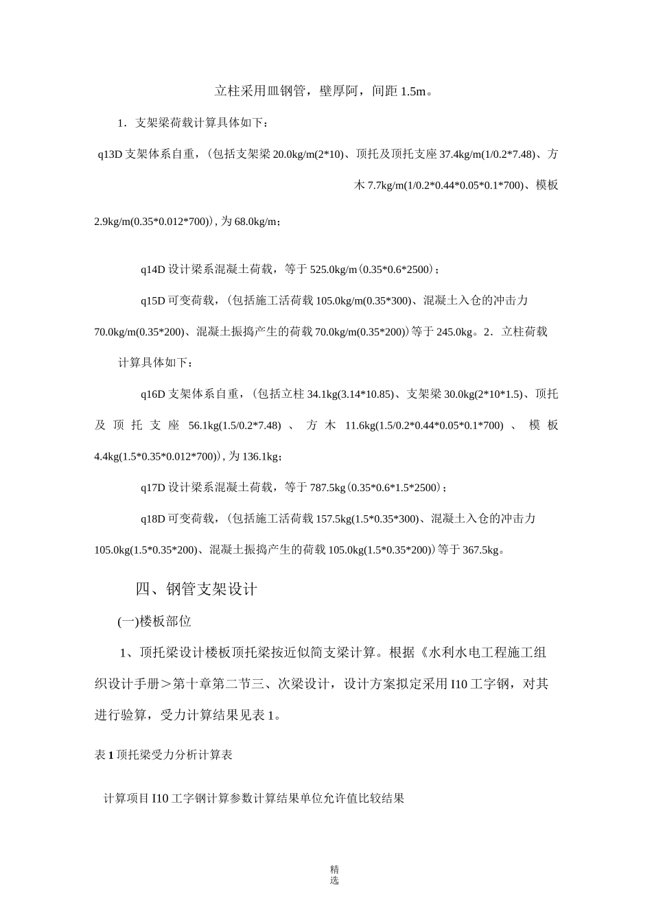 钢管支架结构计算书_第3页