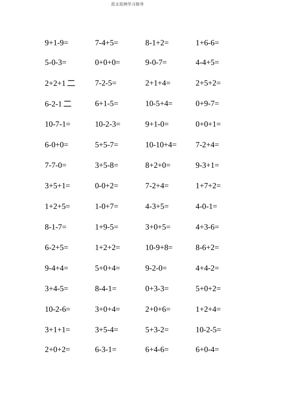 小学一年级10以内连加连减口算练习试题_第1页