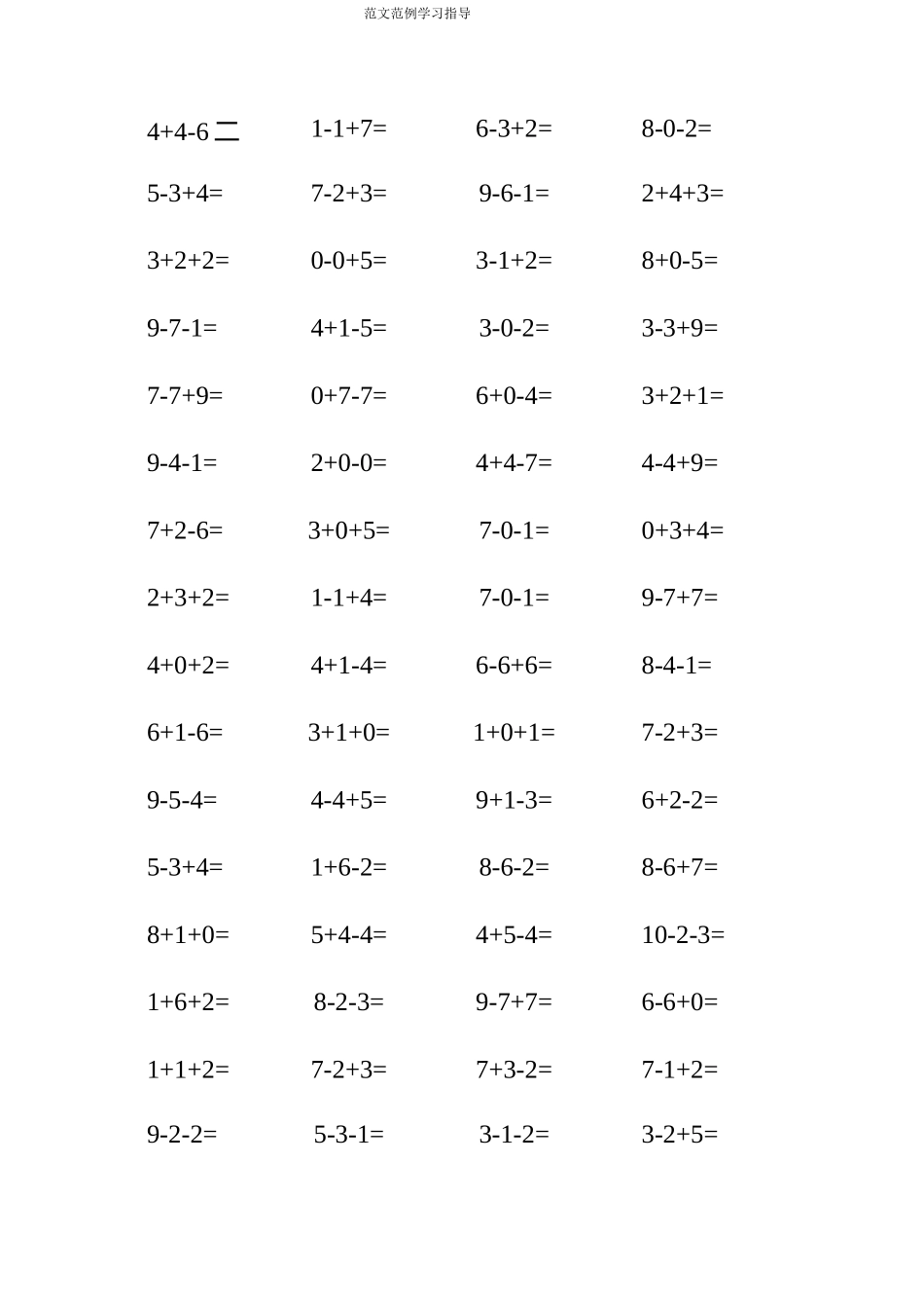 小学一年级10以内连加连减口算练习试题_第2页