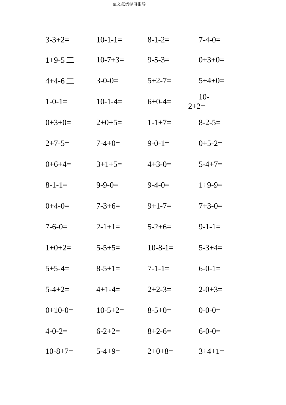 小学一年级10以内连加连减口算练习试题_第3页