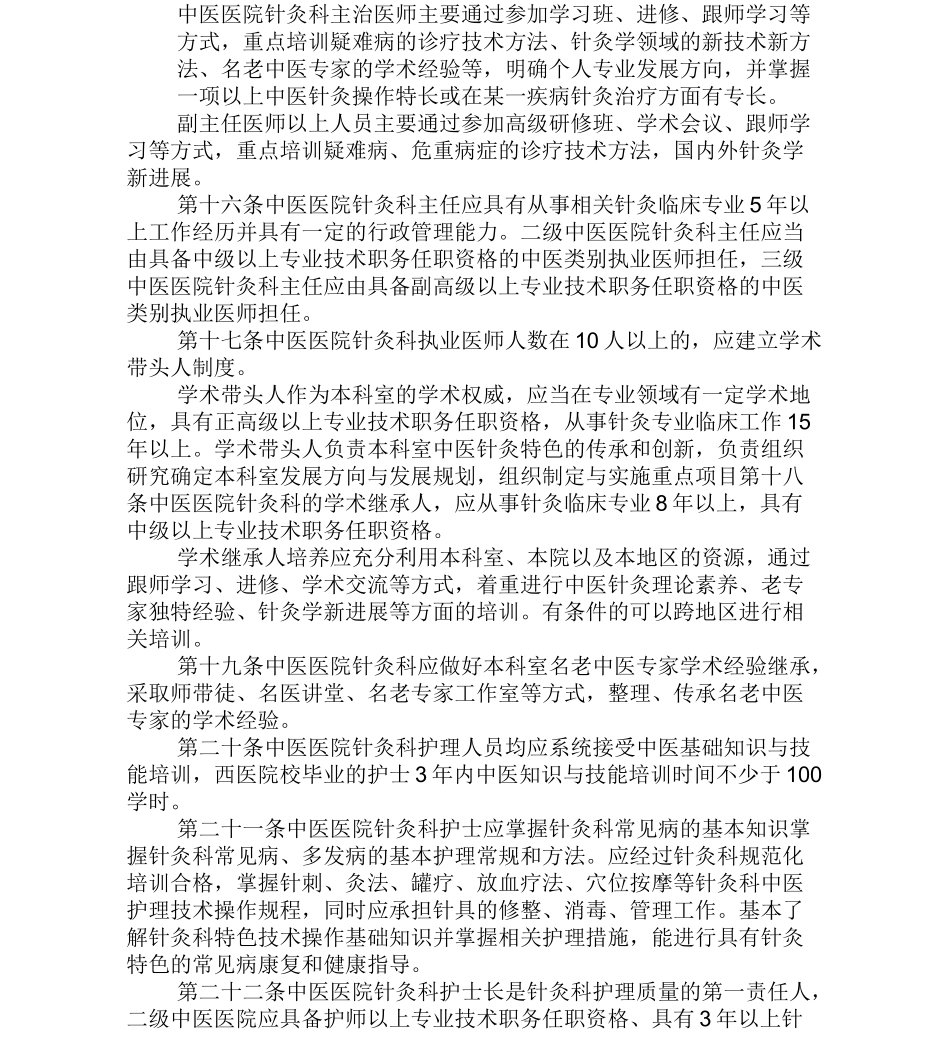 中医医院针灸、推拿科科室建设与管理指南_第3页