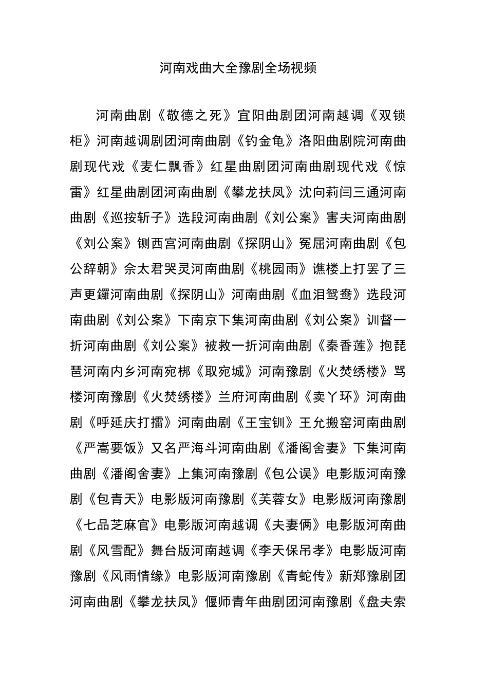 河南戏曲大全豫剧全场视频_第1页