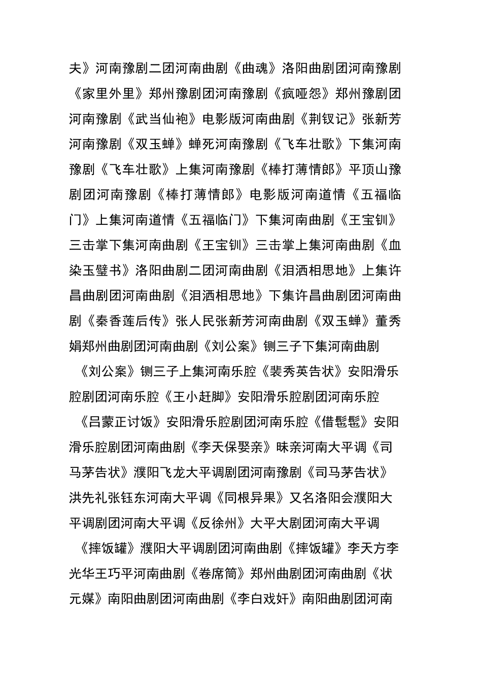 河南戏曲大全豫剧全场视频_第2页