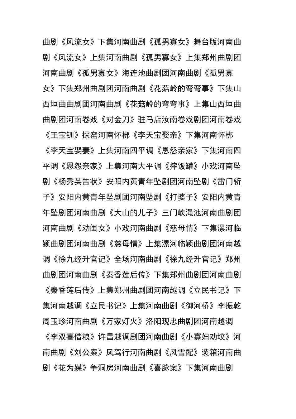 河南戏曲大全豫剧全场视频_第3页