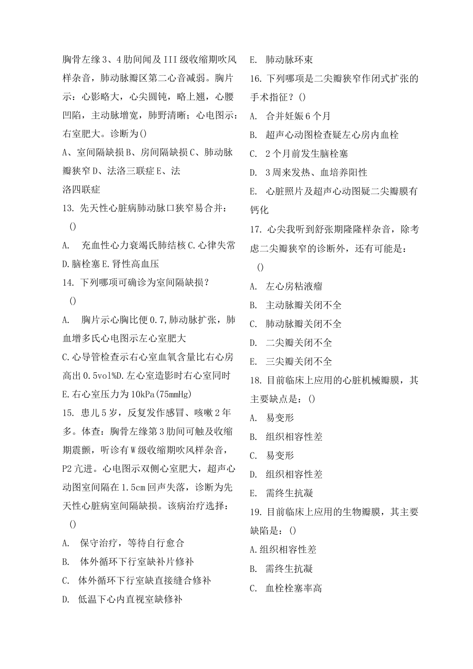 心血管外科出科考试题试卷_第2页
