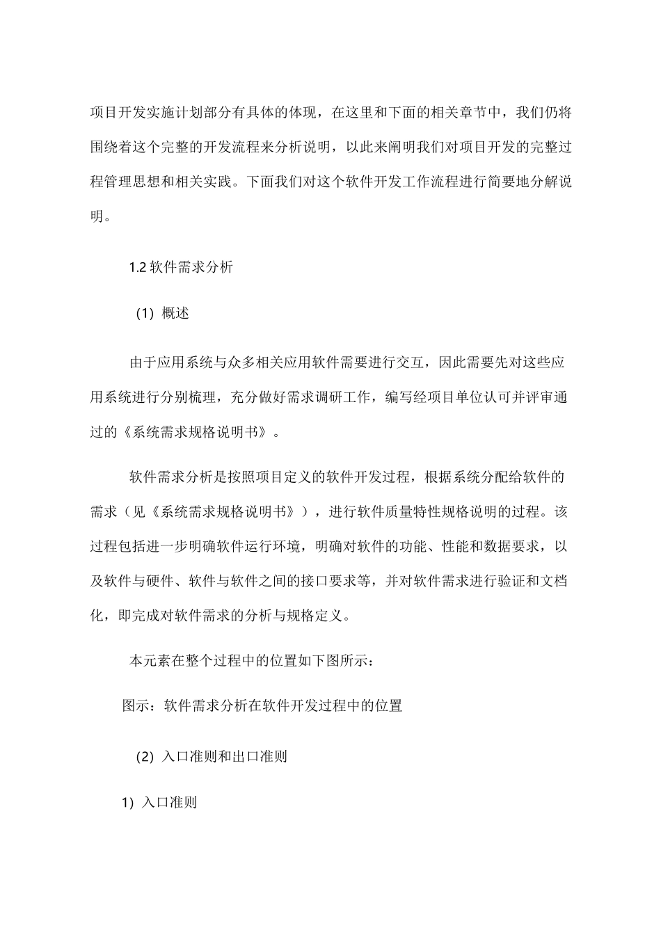 软件升级实施方案设计_第2页