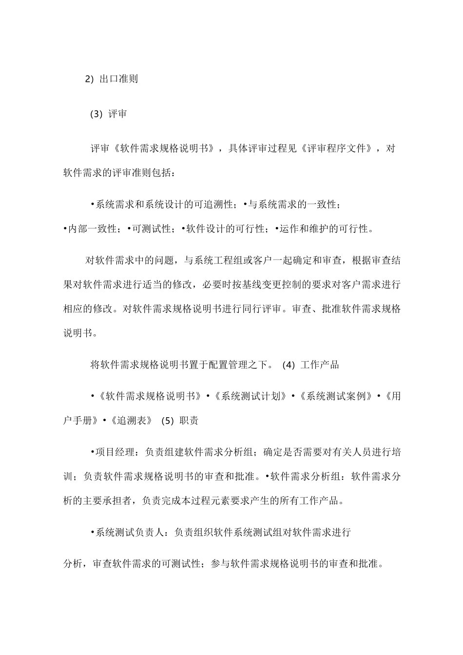 软件升级实施方案设计_第3页