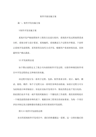 软件升级实施方案设计