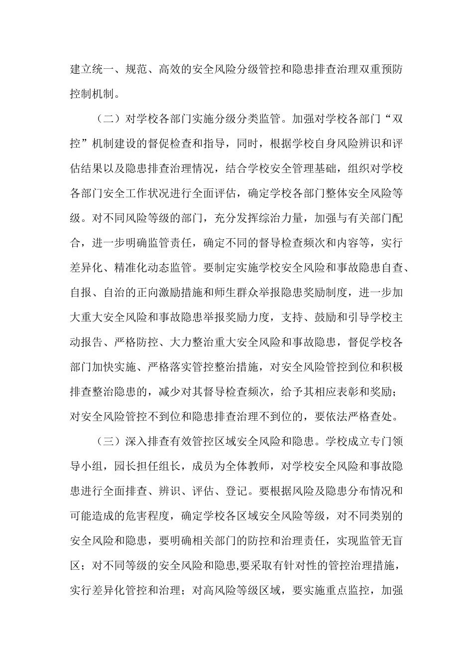 学校安全双控机制管理实施方案_第3页