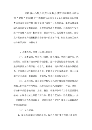学校安全双控机制管理实施方案