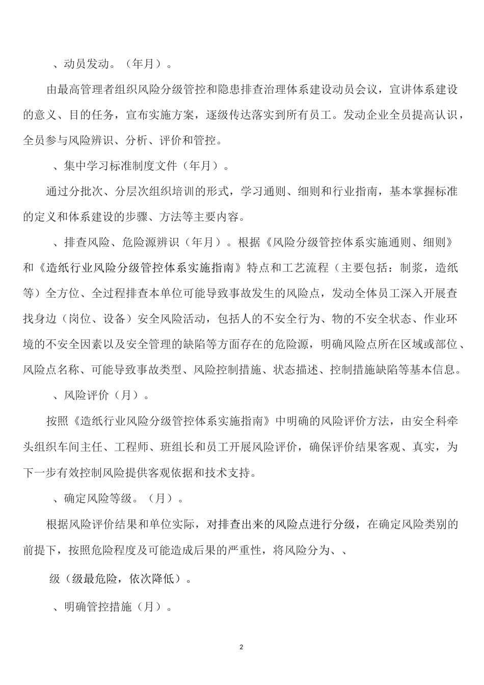 双重预防体系建设的活动方案_第2页