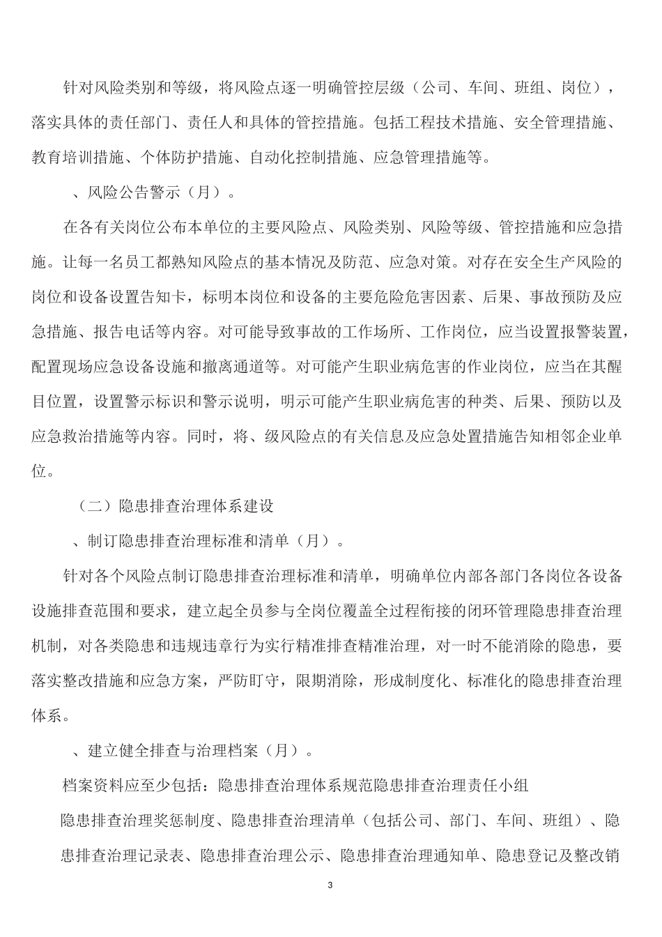 双重预防体系建设的活动方案_第3页