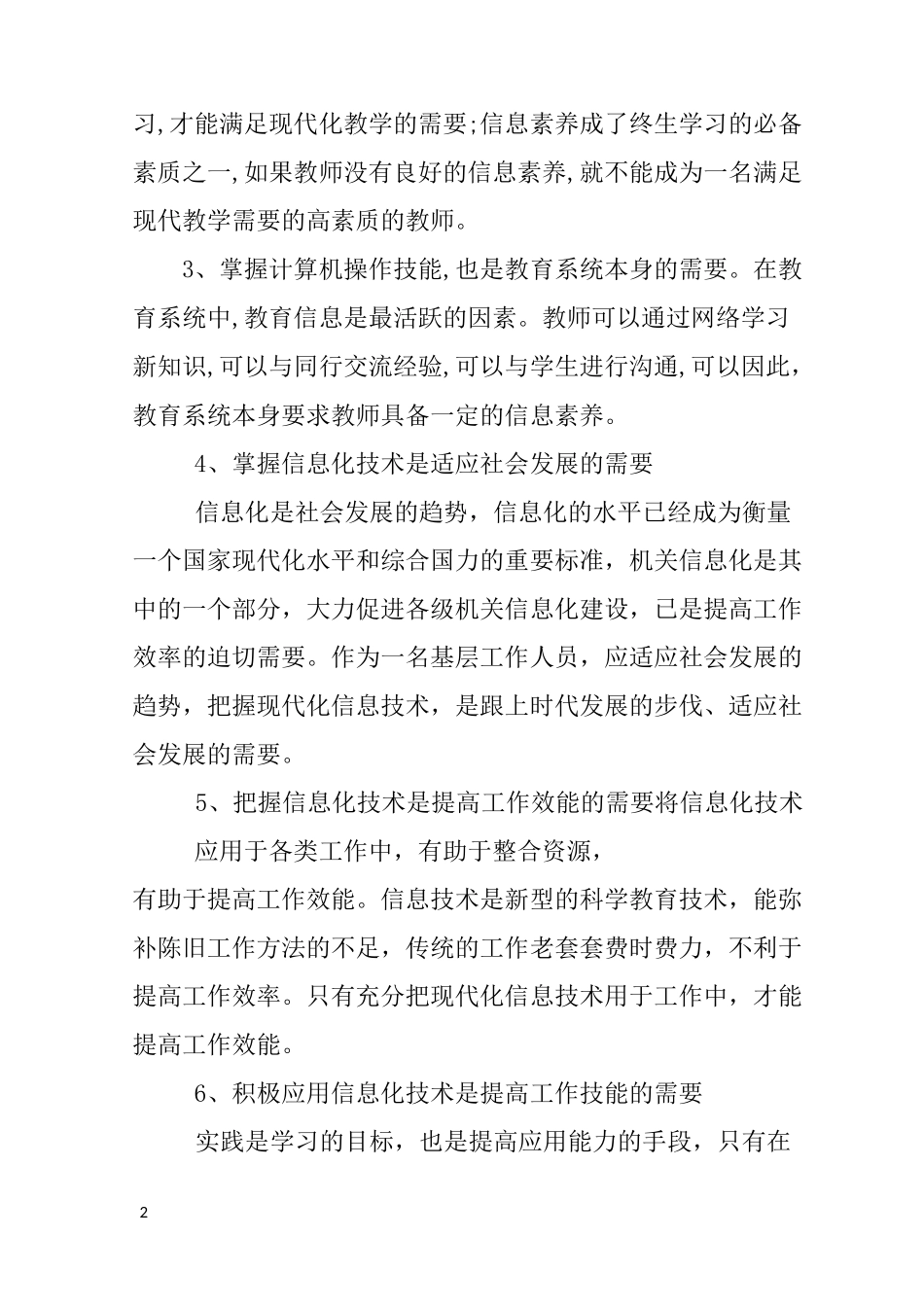 信息化教学的心得体会_第2页