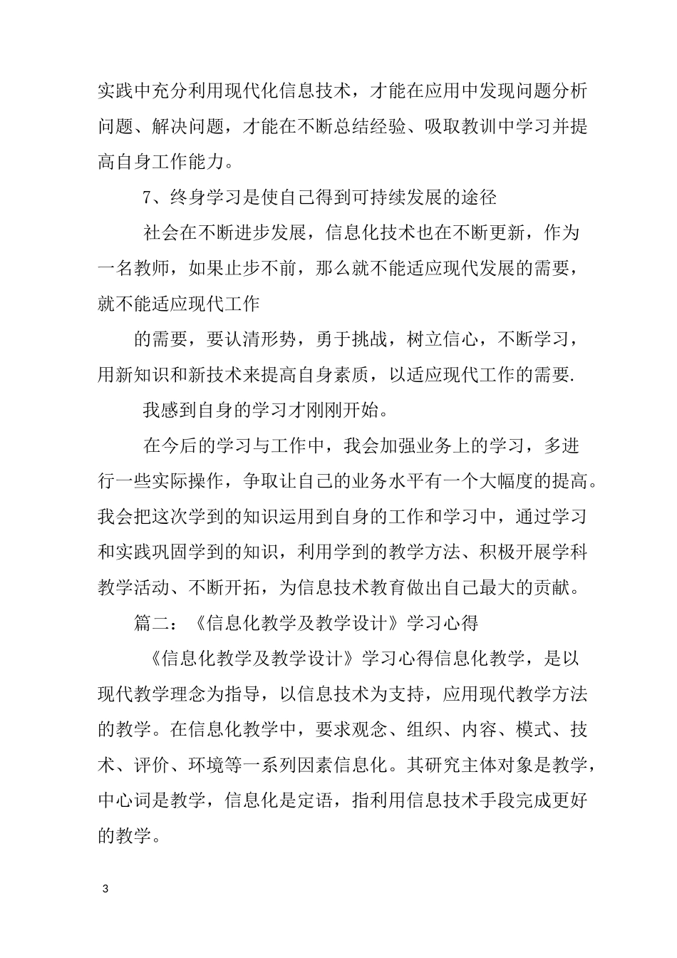 信息化教学的心得体会_第3页