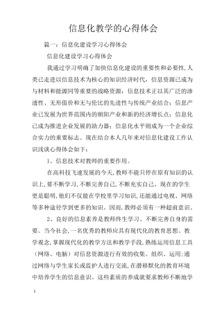 信息化教学的心得体会