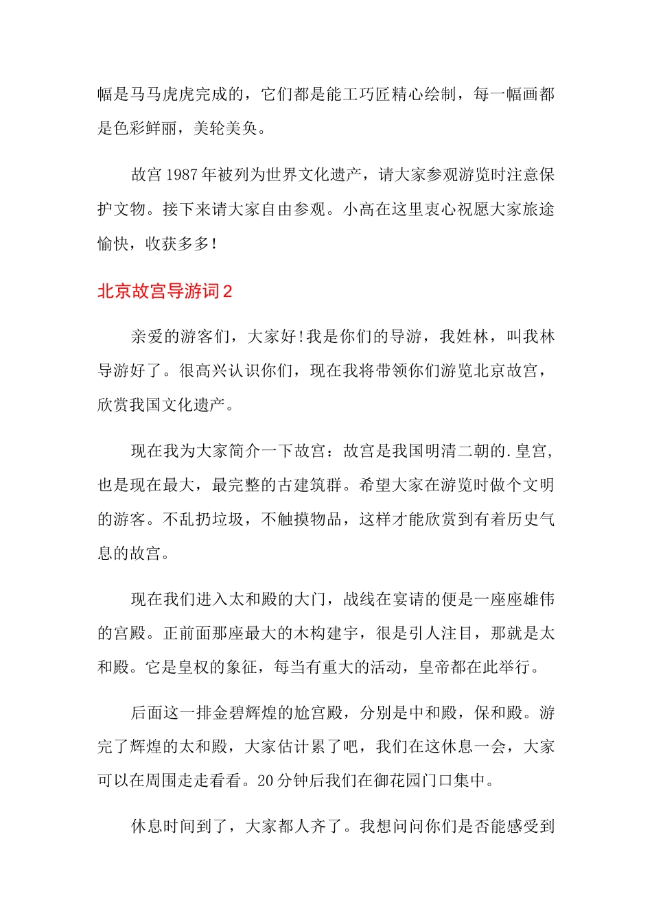 北京故宫导游词15篇_第2页
