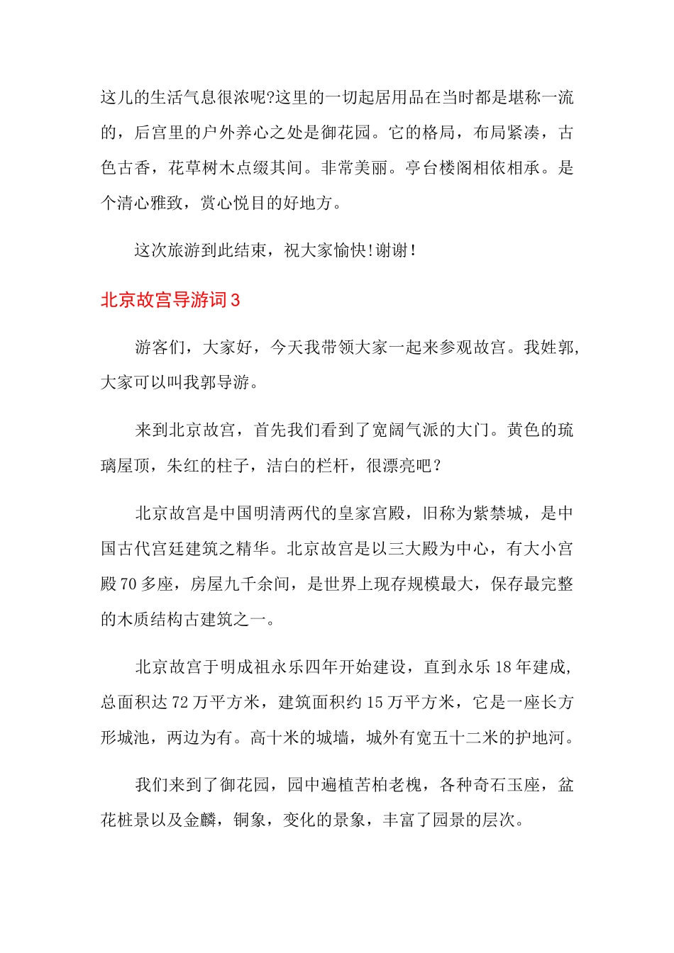 北京故宫导游词15篇_第3页