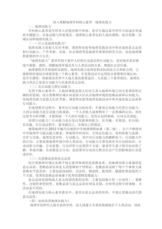 深入理解高中地理学科核心素养——地理实践力