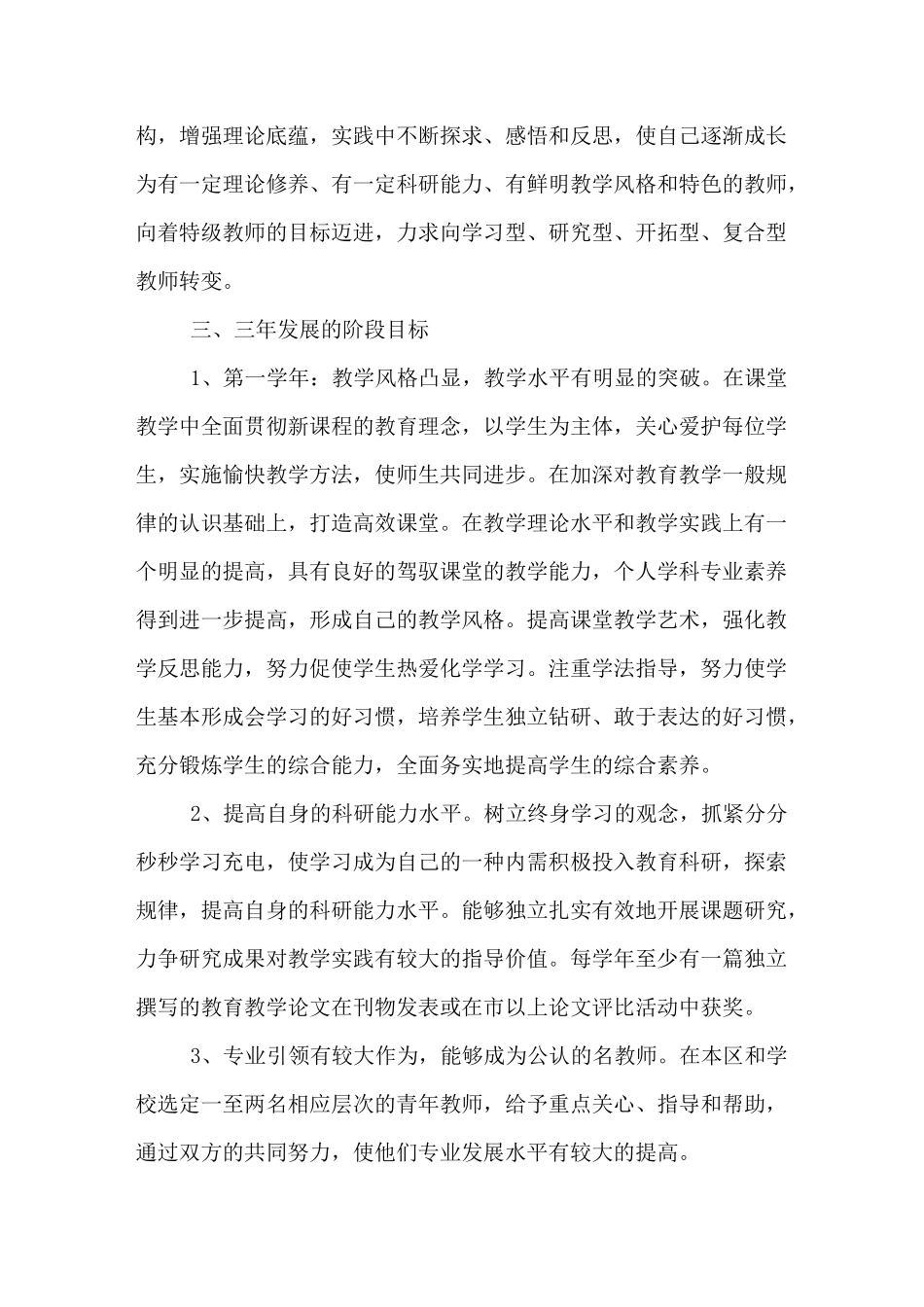 化学教师个人发展规划_第2页