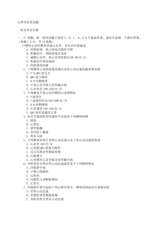 心律失常考试题