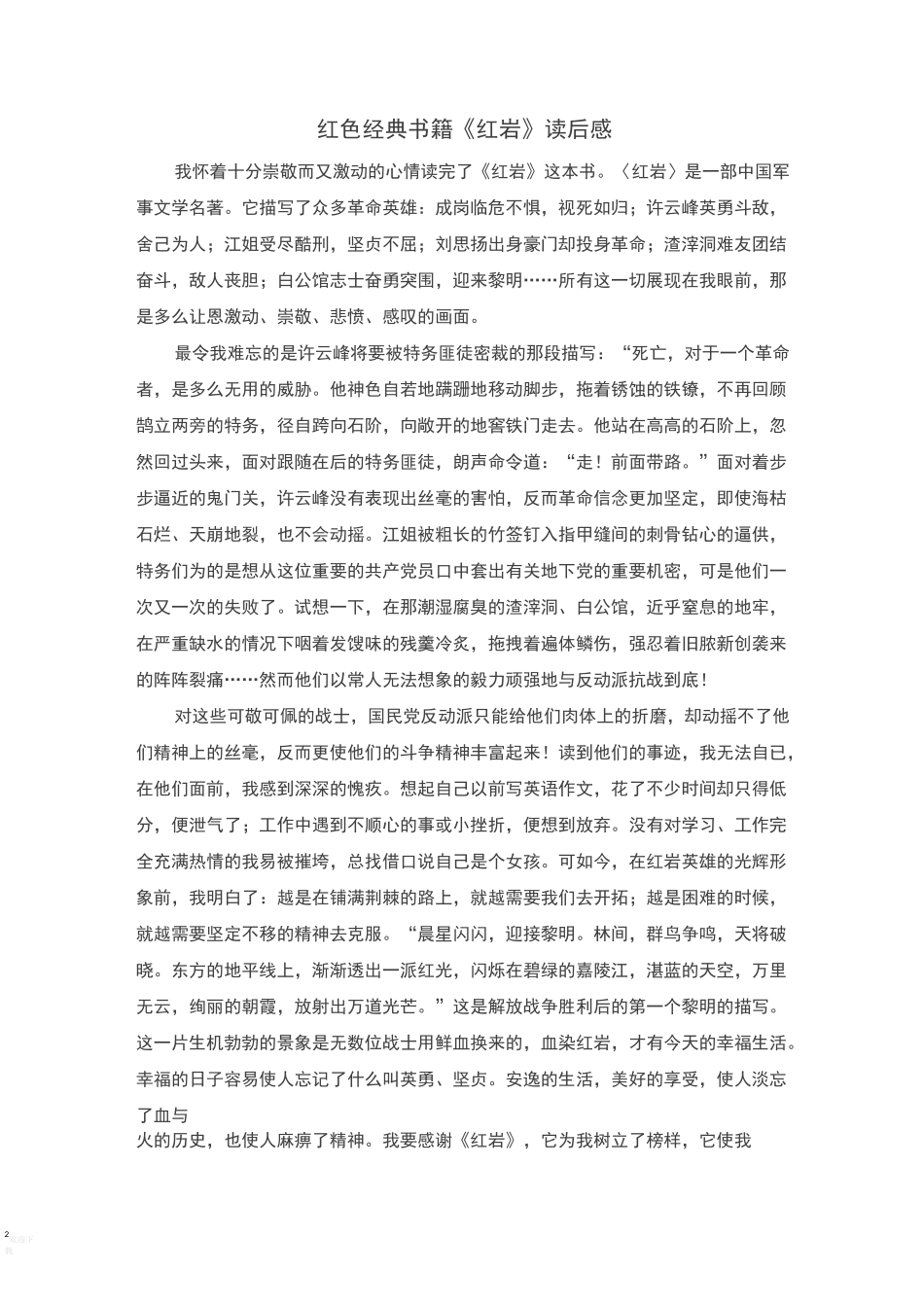 红色经典读后感_第2页