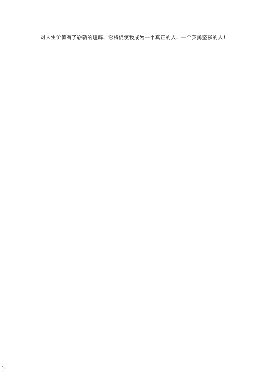 红色经典读后感_第3页