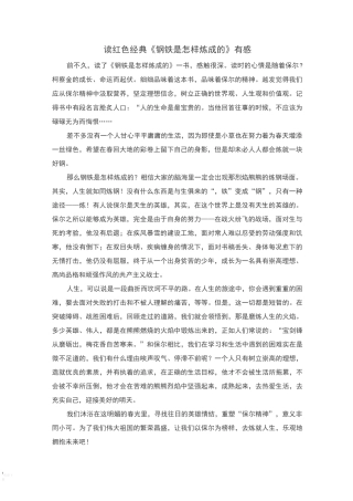 红色经典读后感