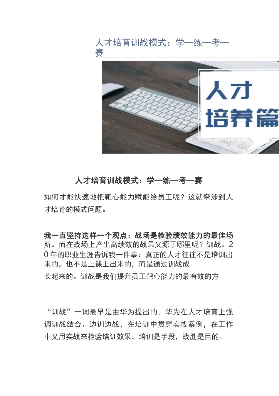 人才培育训战模式：学—练—考—赛_第1页