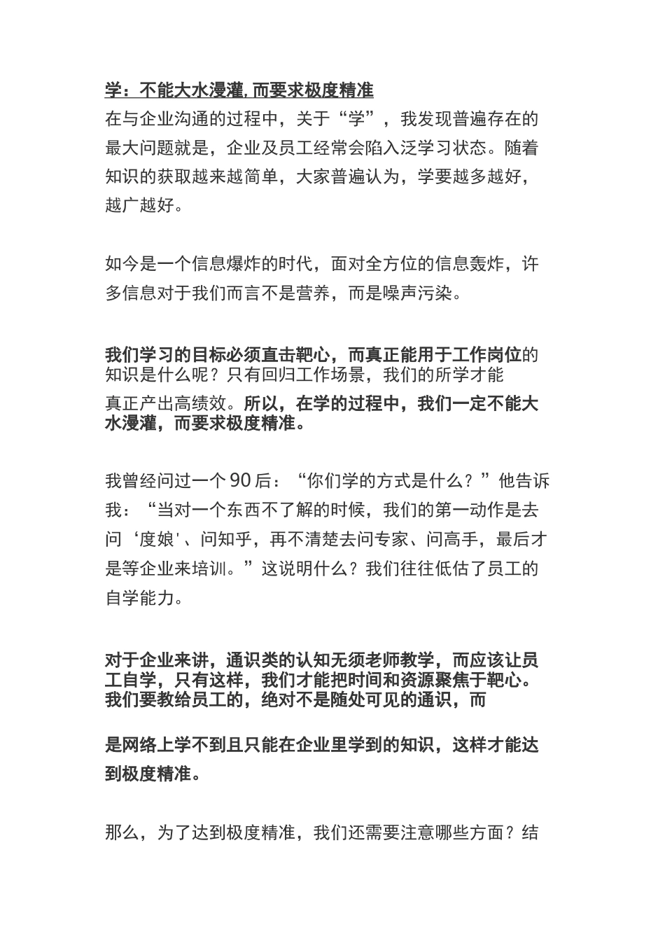 人才培育训战模式：学—练—考—赛_第3页