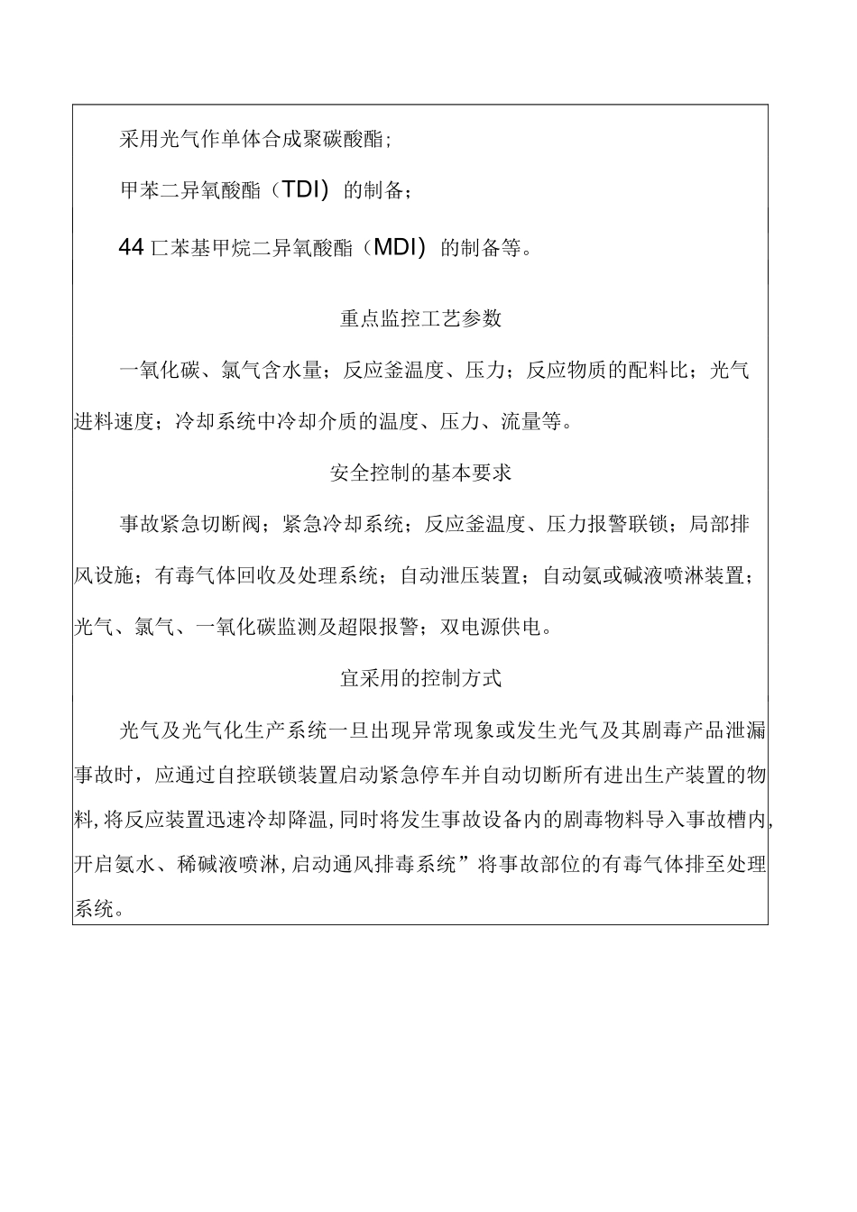 首批重点监管的危险化工工艺大全_第3页