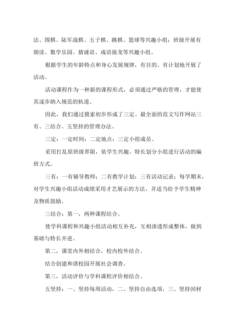 特色教育活动总结_第2页