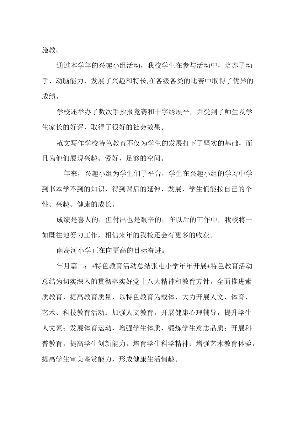 特色教育活动总结_第3页