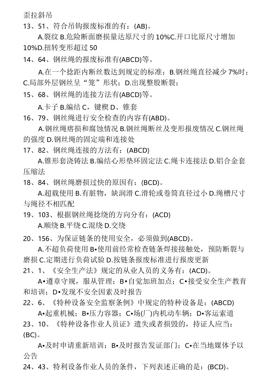 起重机械指挥试题_第2页