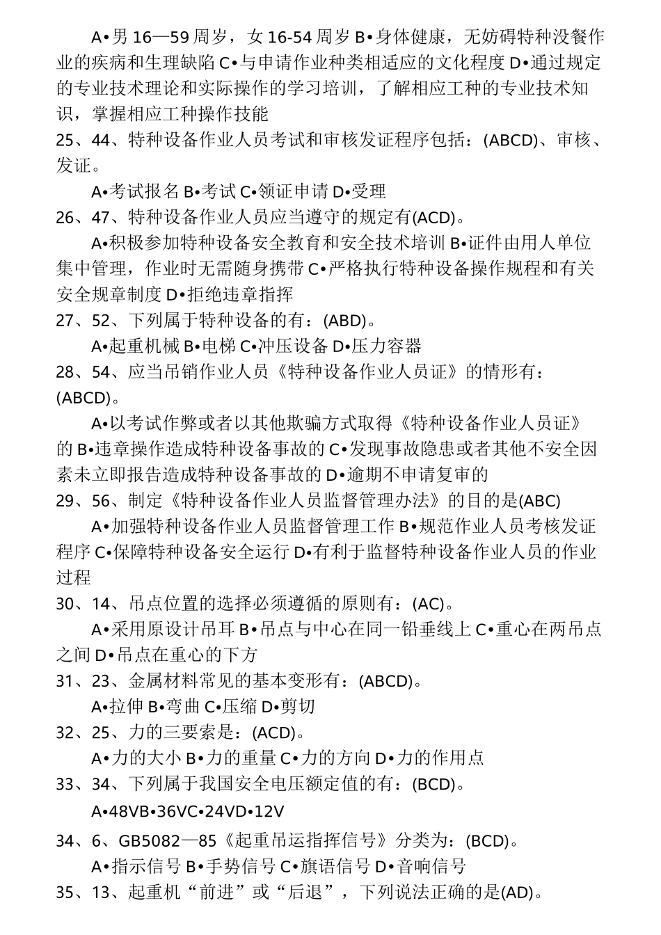 起重机械指挥试题_第3页