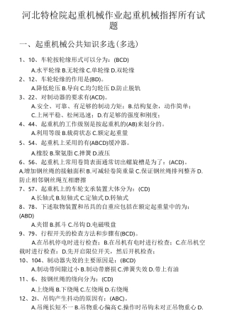 起重机械指挥试题