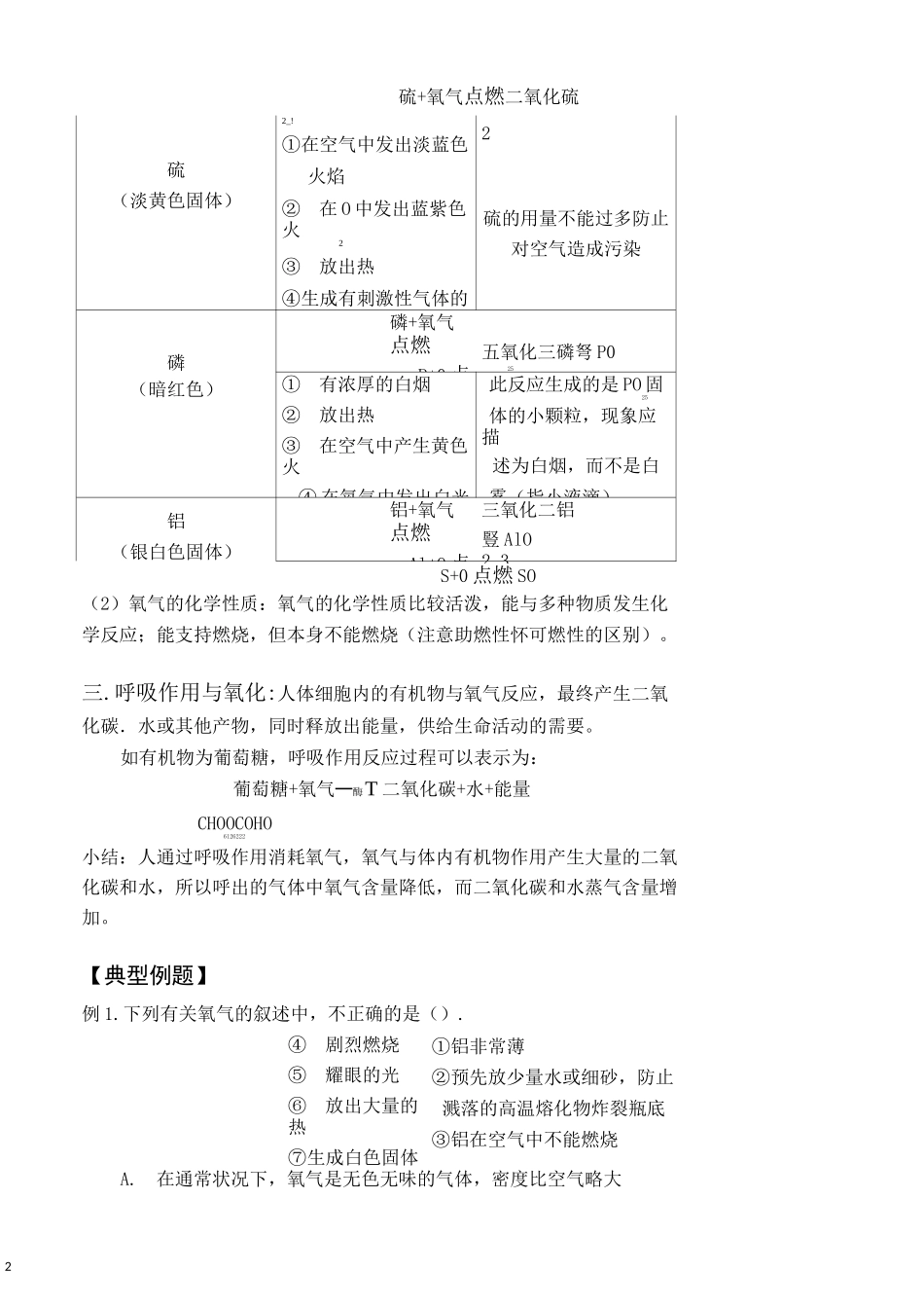 初三化学氧气的性质_第2页