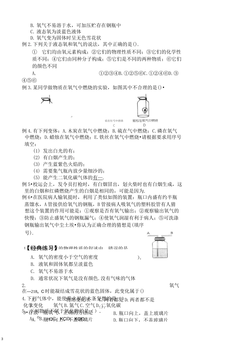 初三化学氧气的性质_第3页