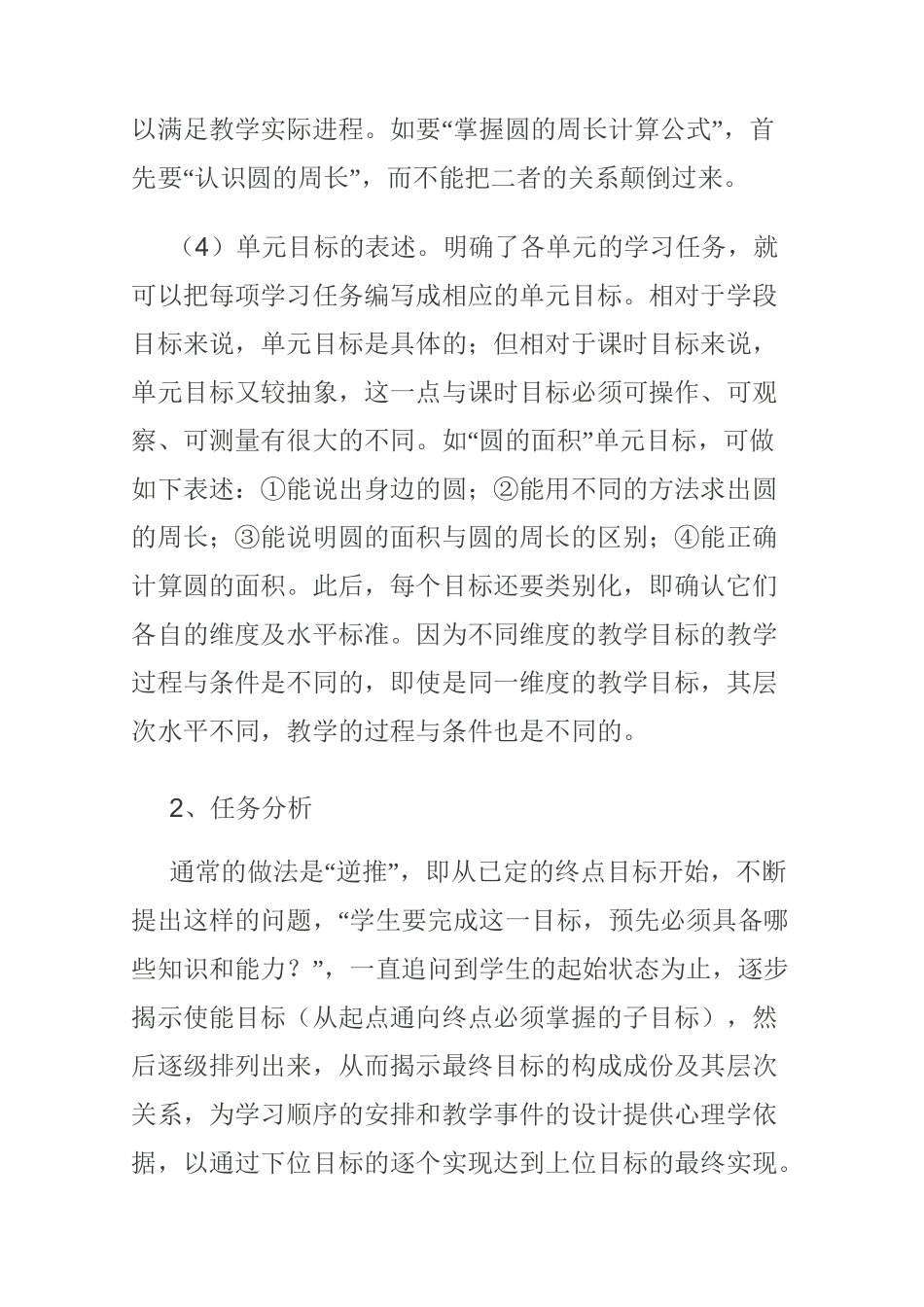 教学目标的制定步骤_第2页