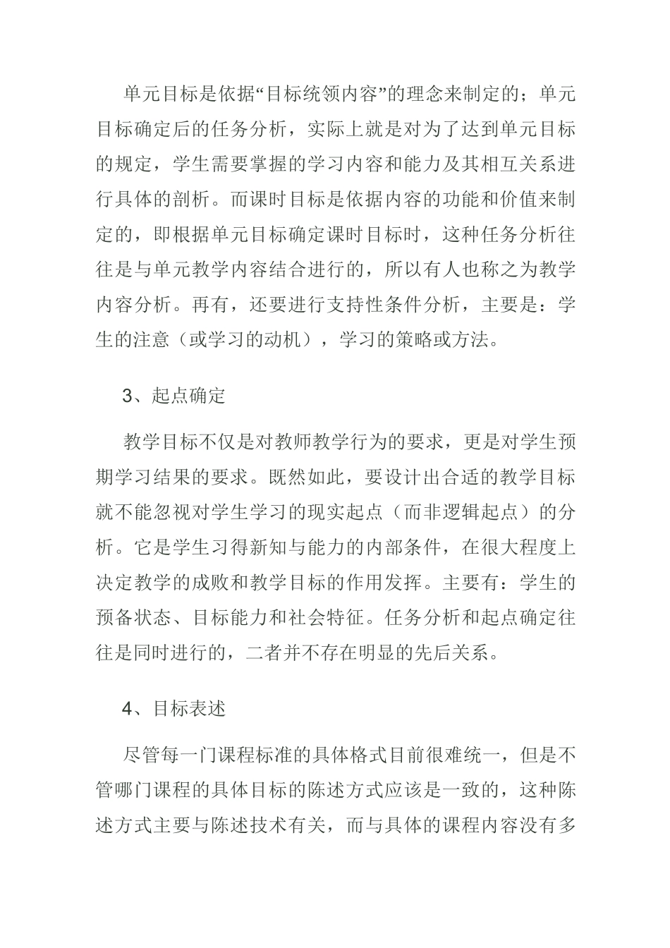 教学目标的制定步骤_第3页