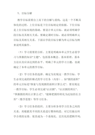 教学目标的制定步骤