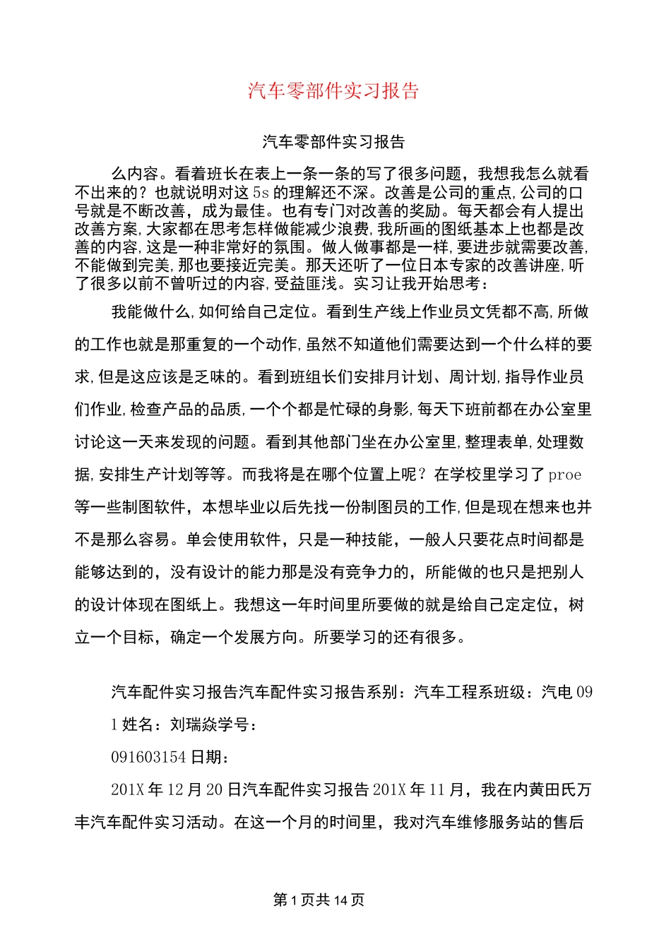 汽车零部件实习报告_第1页