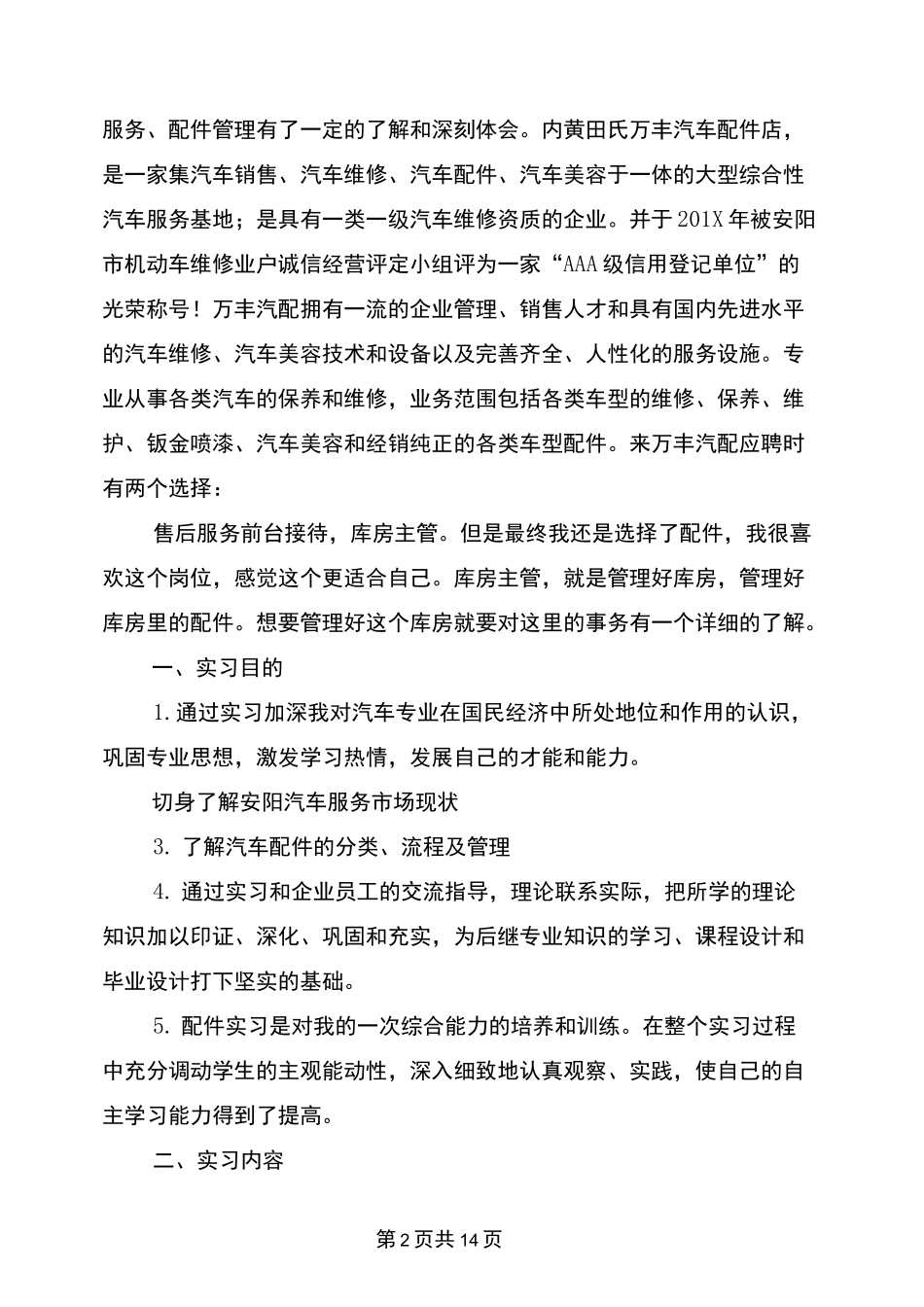 汽车零部件实习报告_第2页