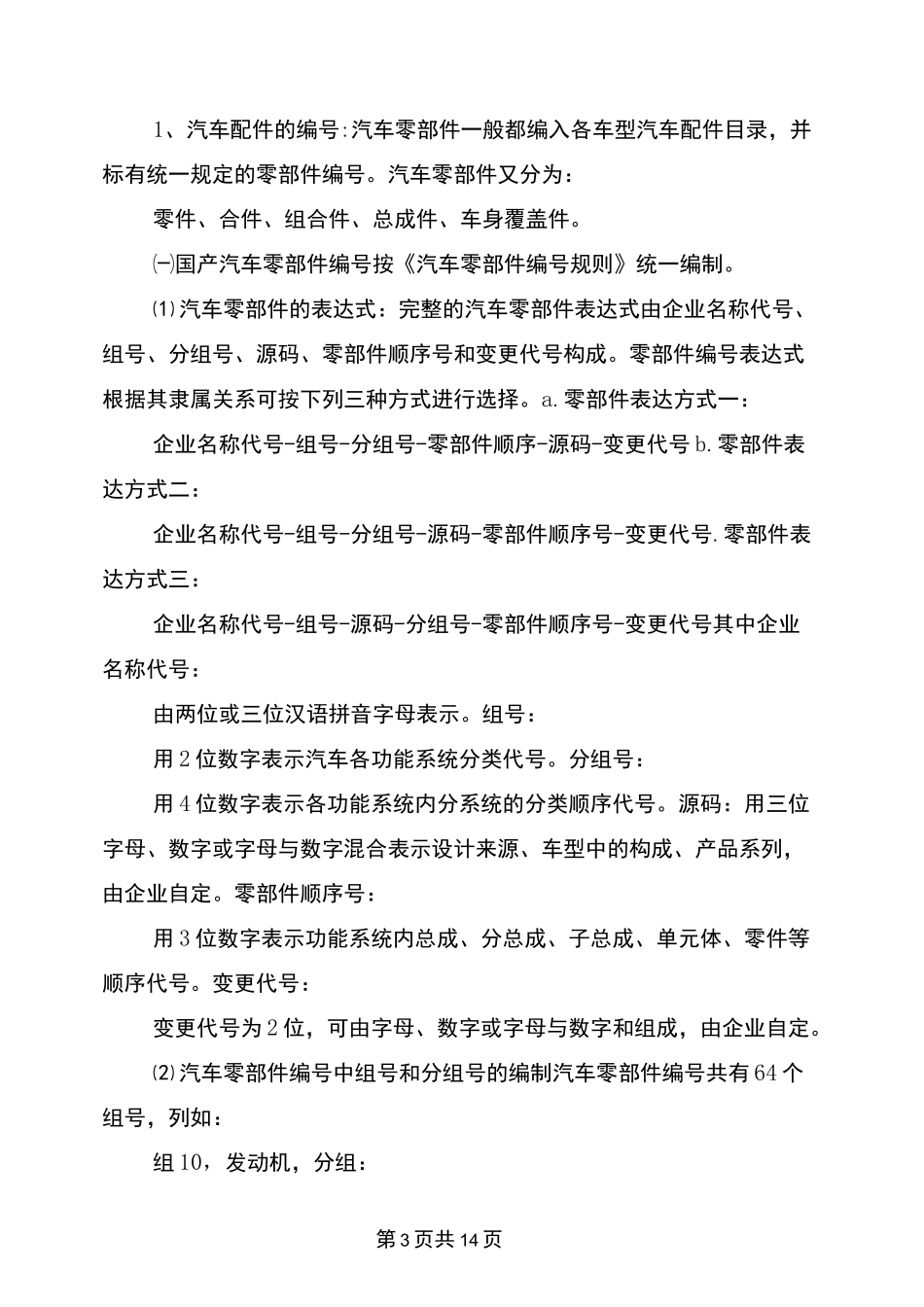 汽车零部件实习报告_第3页